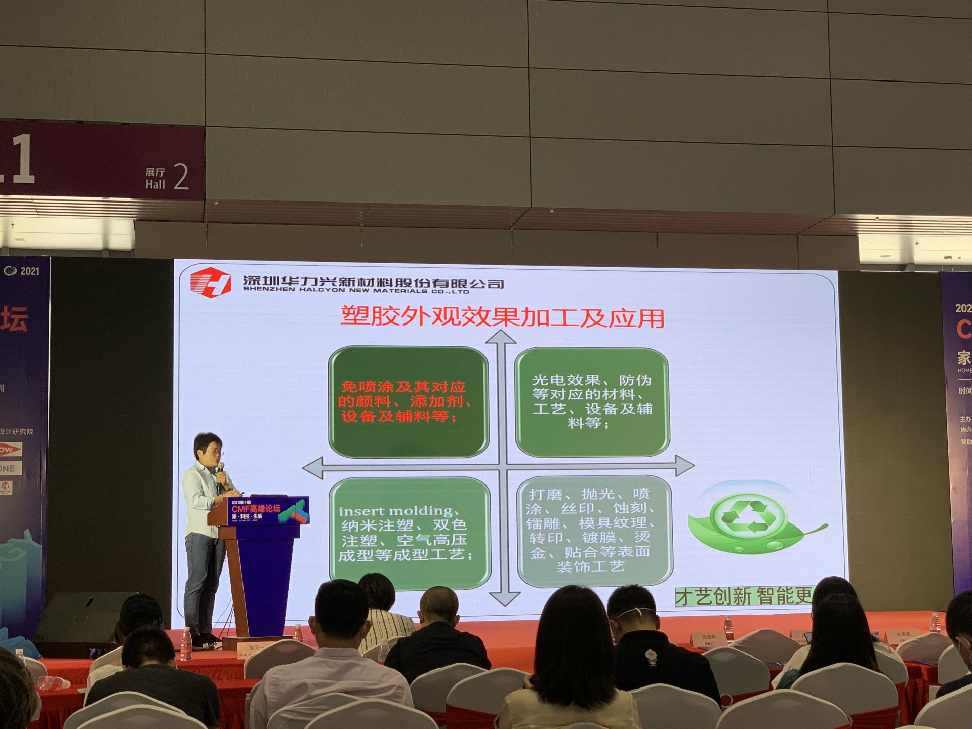 CMF展带你找材料找工艺—大连智宸高新技术企业有限公司